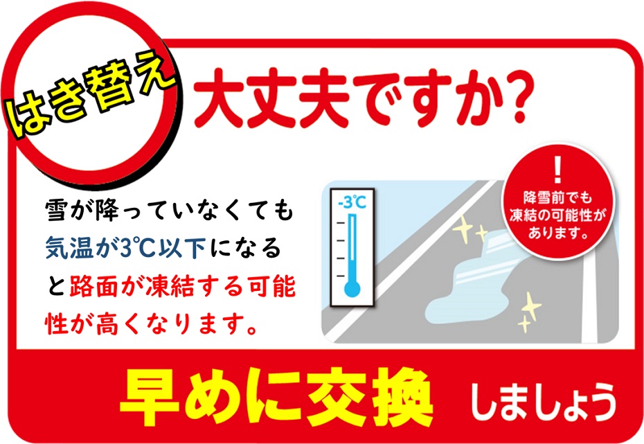 はき替え大丈夫ですか？